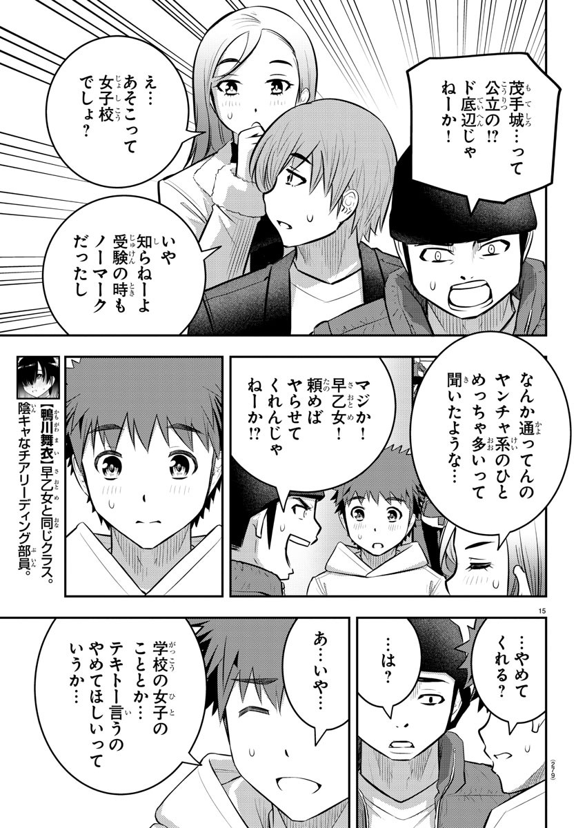 ヤンキーJKクズハナちゃん 第54話 - Page 16