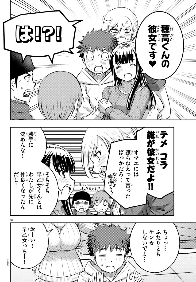 ヤンキーJKクズハナちゃん 第54話 - Page 18