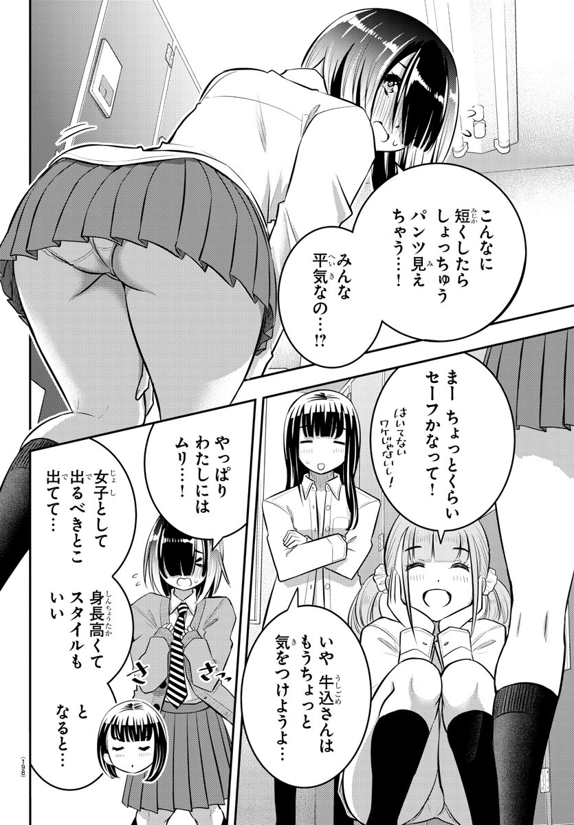 ヤンキーJKクズハナちゃん 第55話 - Page 13