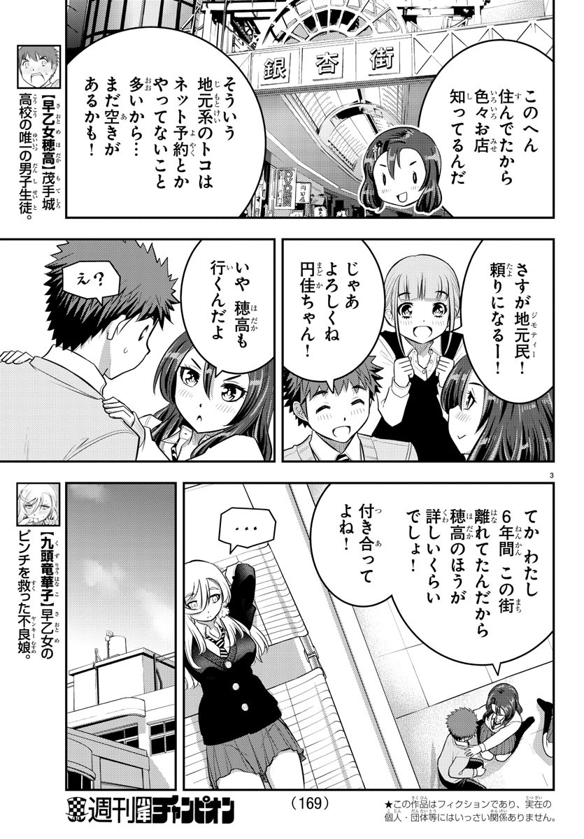 ヤンキーJKクズハナちゃん 第57話 - Page 4