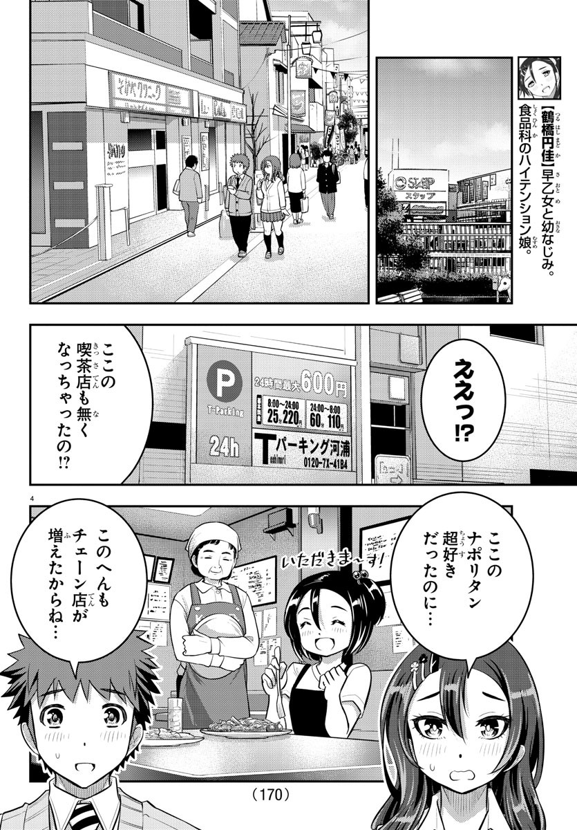 ヤンキーJKクズハナちゃん 第57話 - Page 5