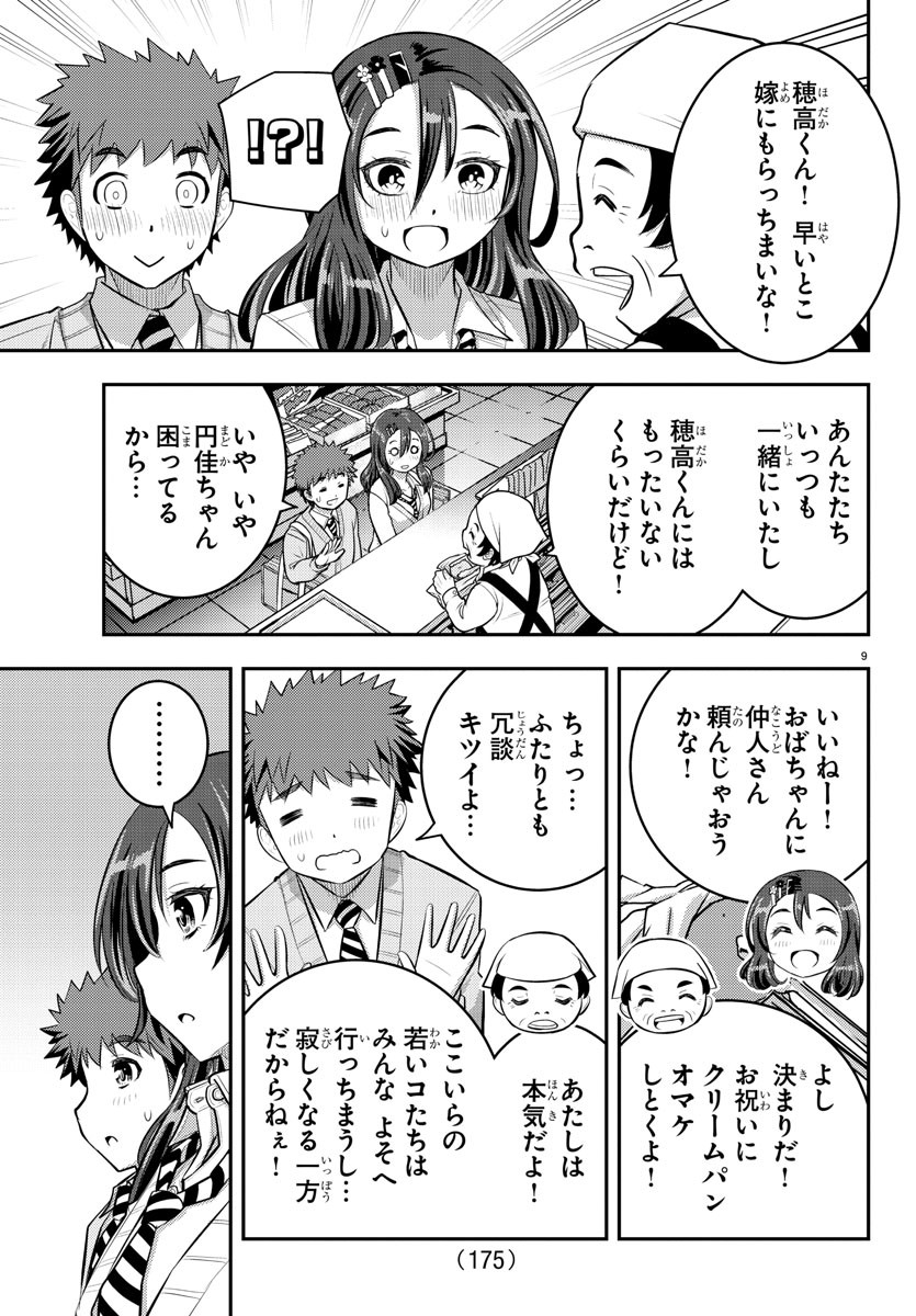 ヤンキーJKクズハナちゃん 第57話 - Page 9