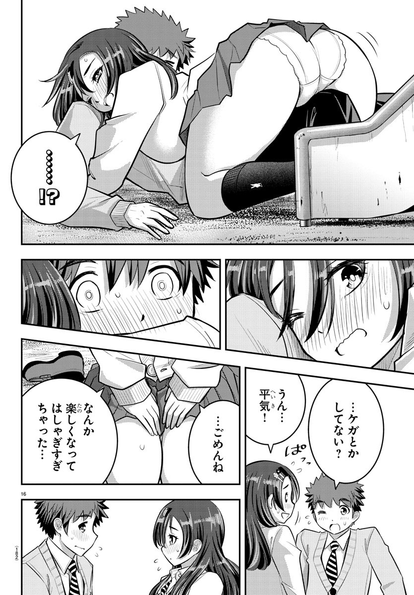 ヤンキーJKクズハナちゃん 第57話 - Page 17