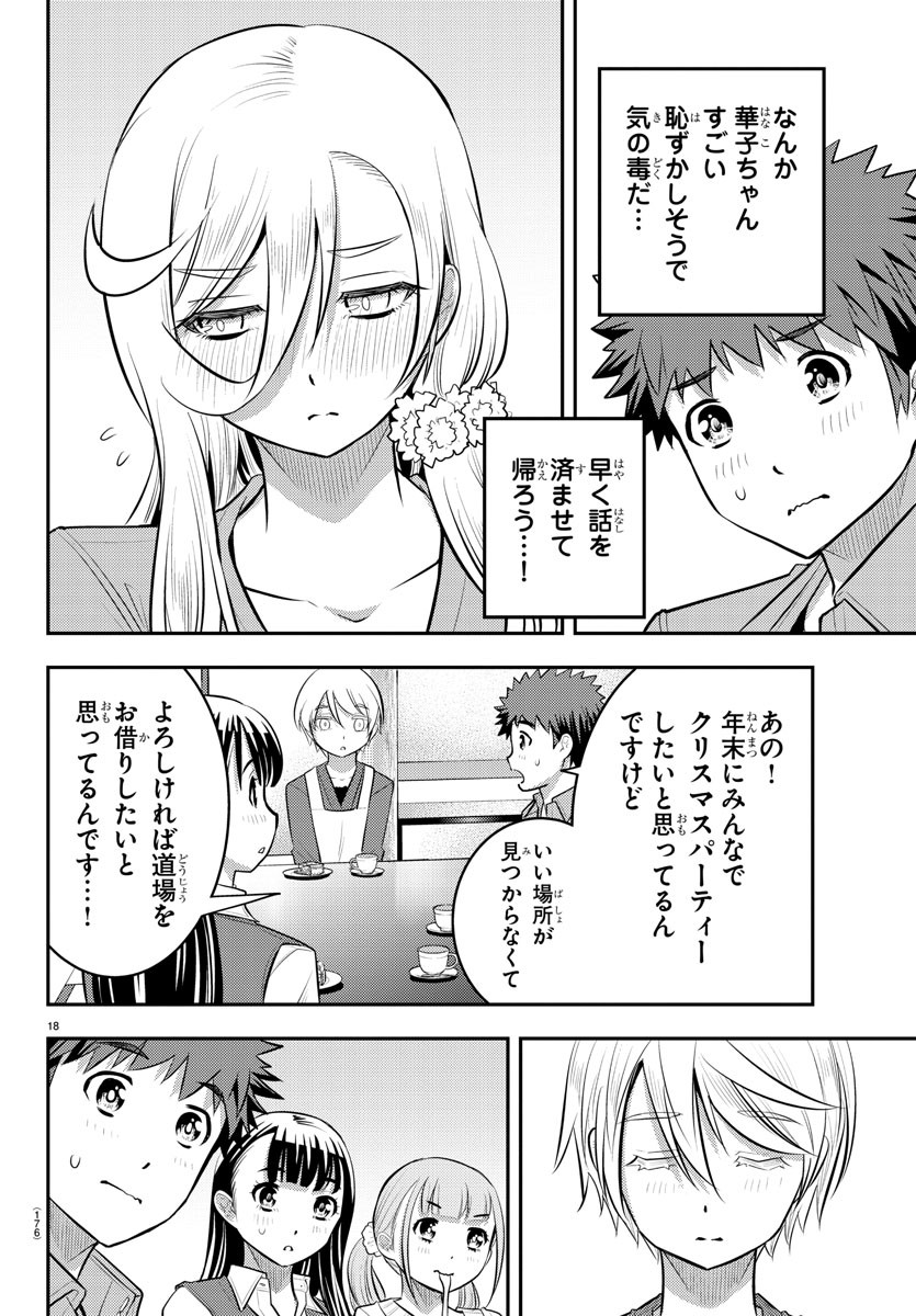 ヤンキーJKクズハナちゃん 第58話 - Page 19