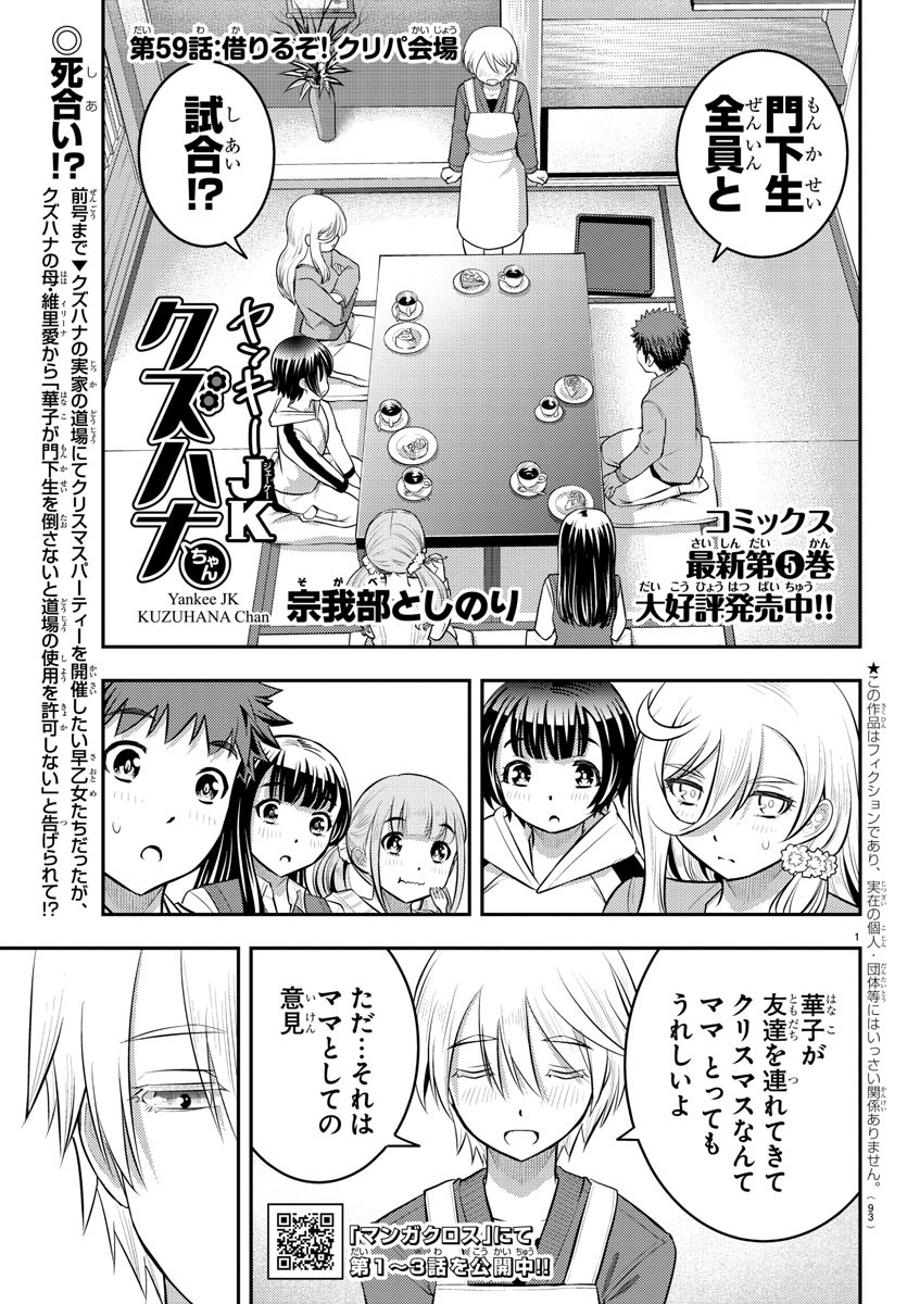 ヤンキーJKクズハナちゃん 第59話 - Page 2