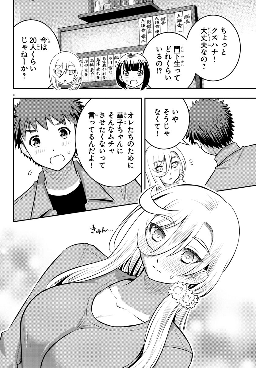 ヤンキーJKクズハナちゃん 第59話 - Page 6