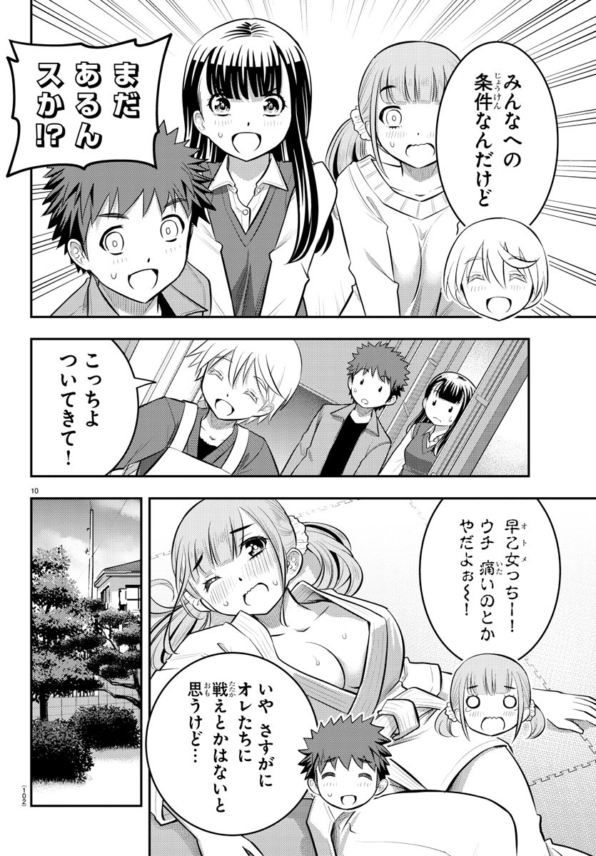 ヤンキーJKクズハナちゃん 第59話 - Page 10