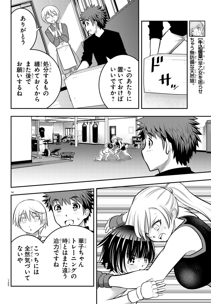 ヤンキーJKクズハナちゃん 第59話 - Page 14