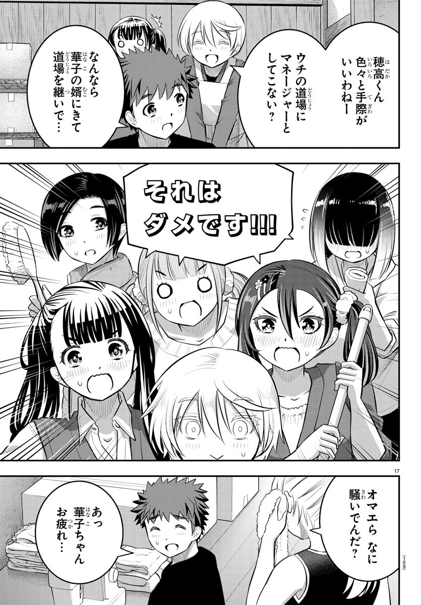 ヤンキーJKクズハナちゃん 第59話 - Page 18