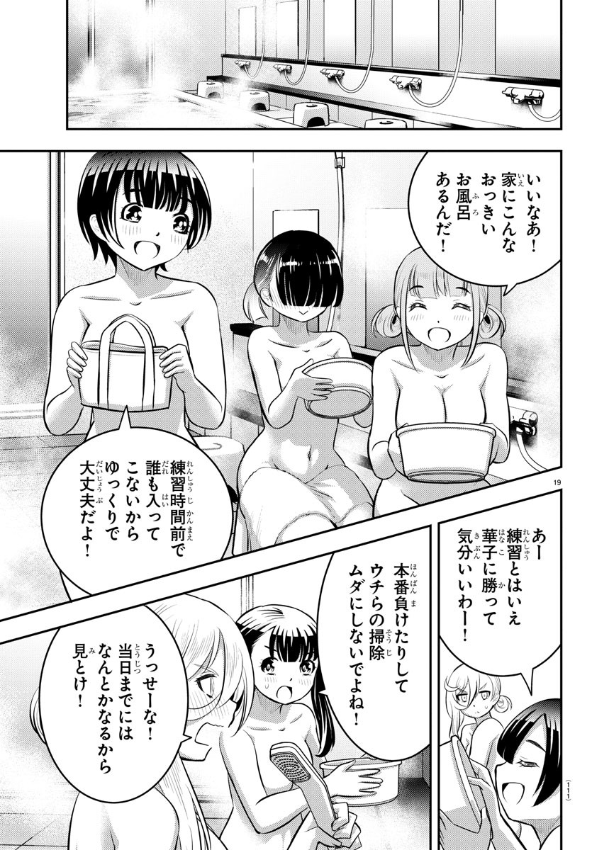 ヤンキーJKクズハナちゃん 第59話 - Page 20