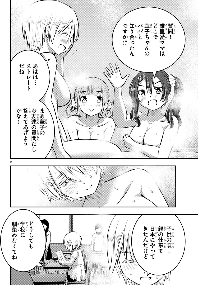 ヤンキーJKクズハナちゃん 第60話 - Page 2