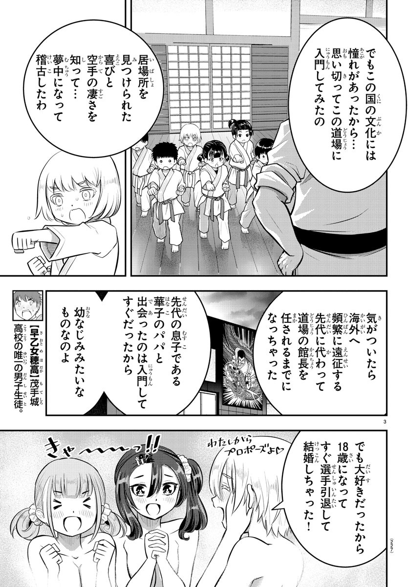 ヤンキーJKクズハナちゃん 第60話 - Page 4