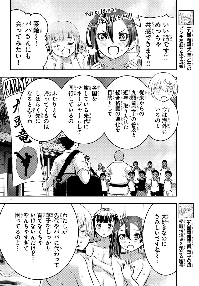 ヤンキーJKクズハナちゃん 第60話 - Page 5