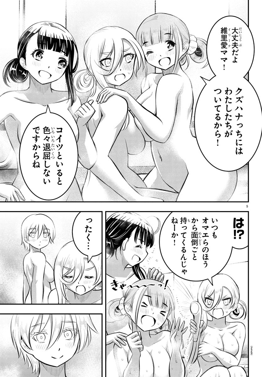 ヤンキーJKクズハナちゃん 第60話 - Page 6