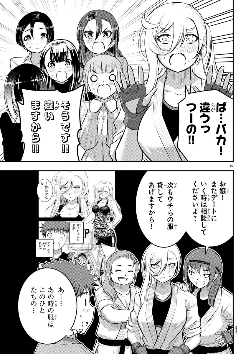 ヤンキーJKクズハナちゃん 第60話 - Page 16