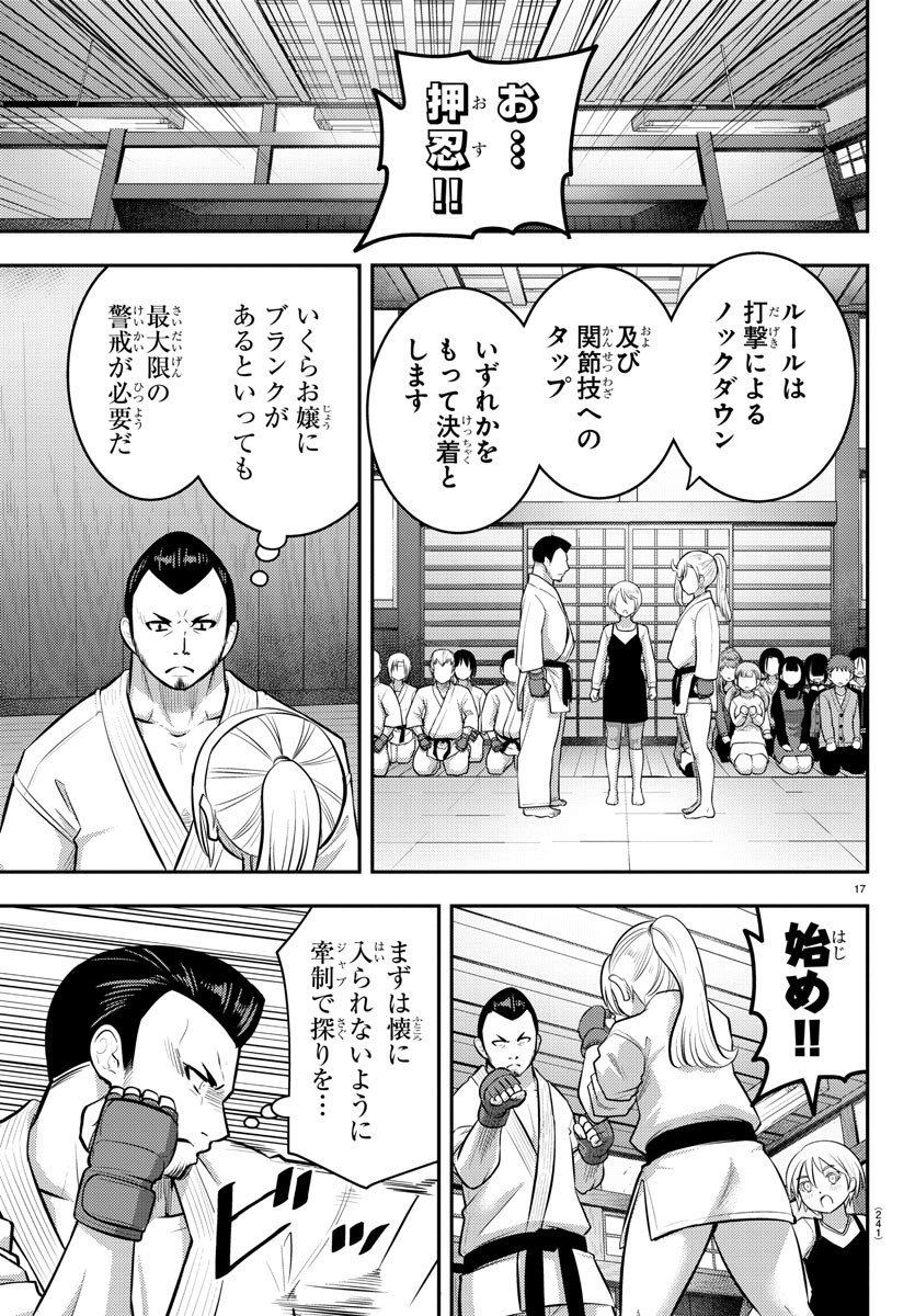 ヤンキーJKクズハナちゃん 第60話 - Page 18