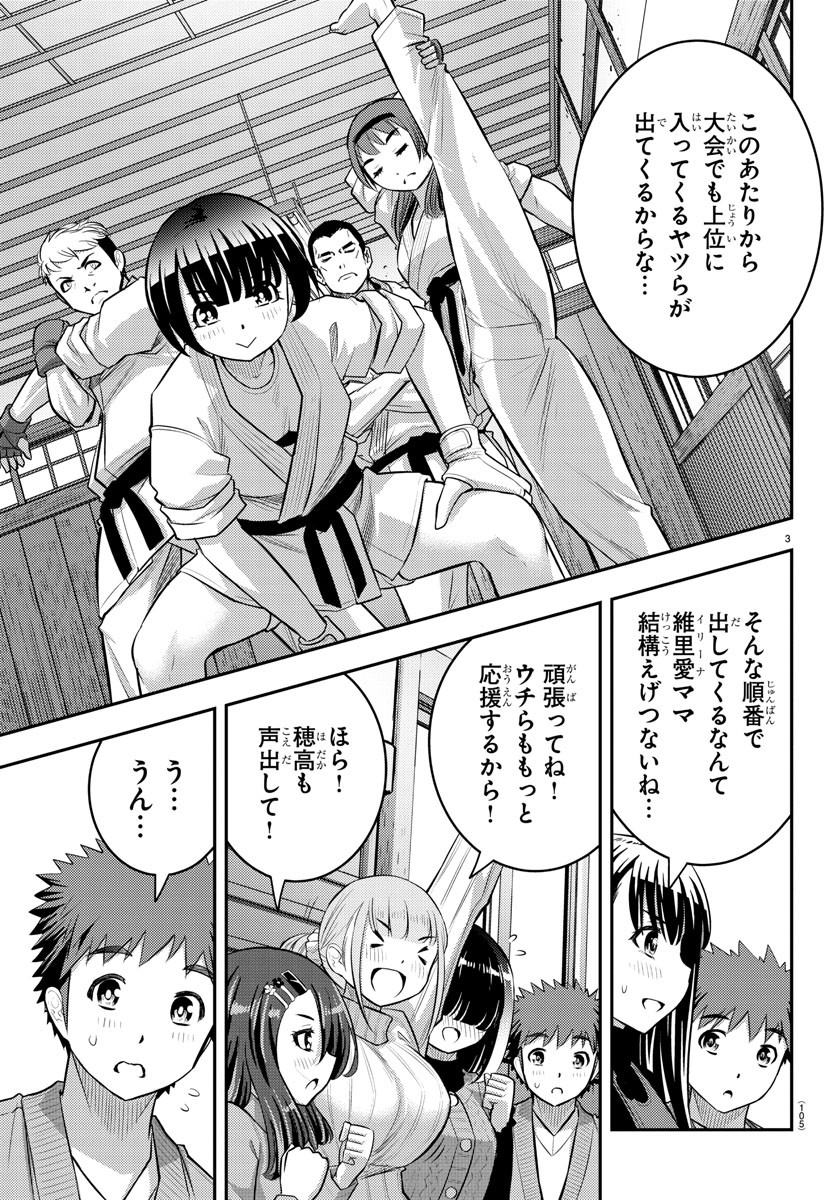 ヤンキーJKクズハナちゃん 第61話 - Page 4