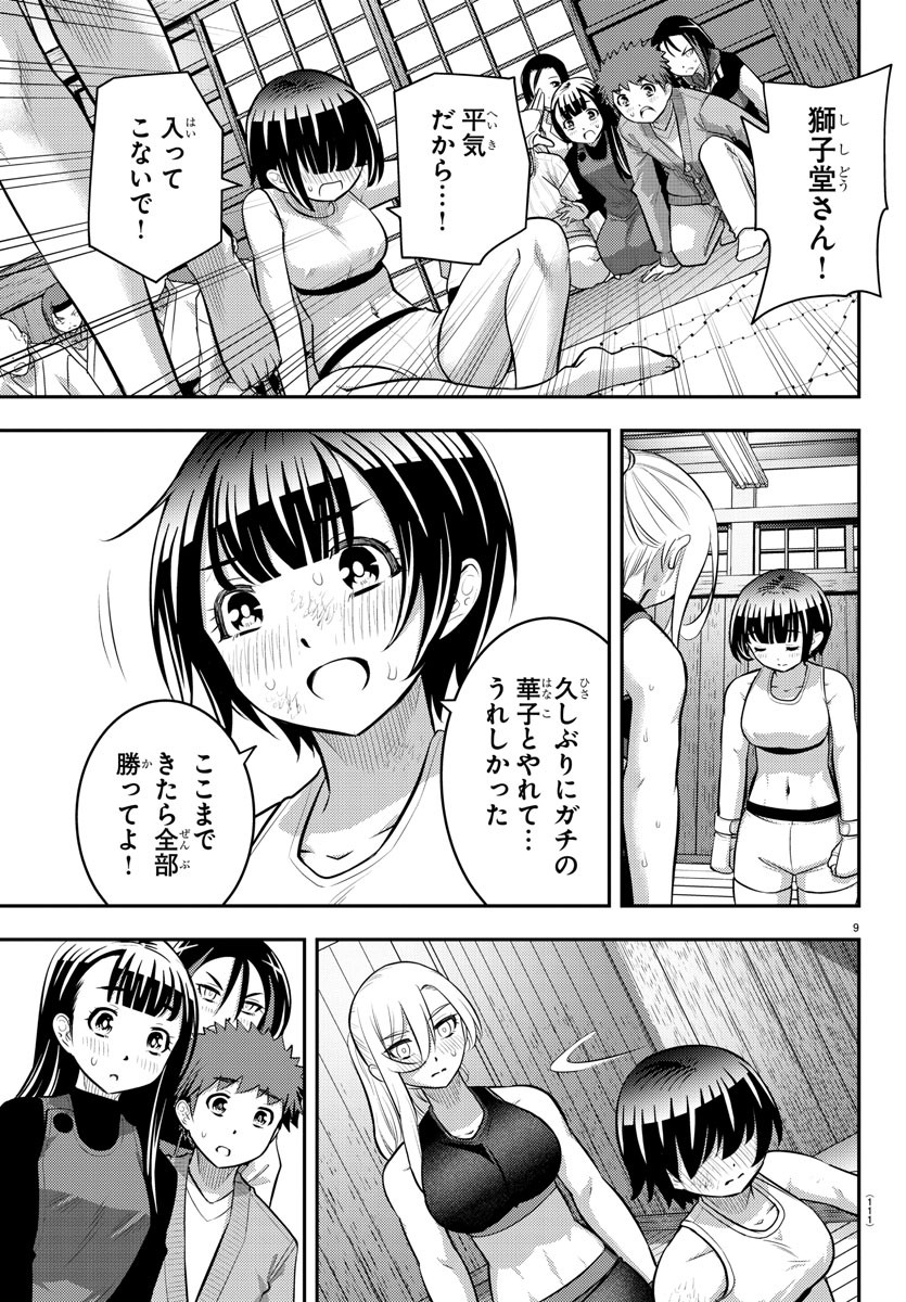 ヤンキーJKクズハナちゃん 第61話 - Page 11