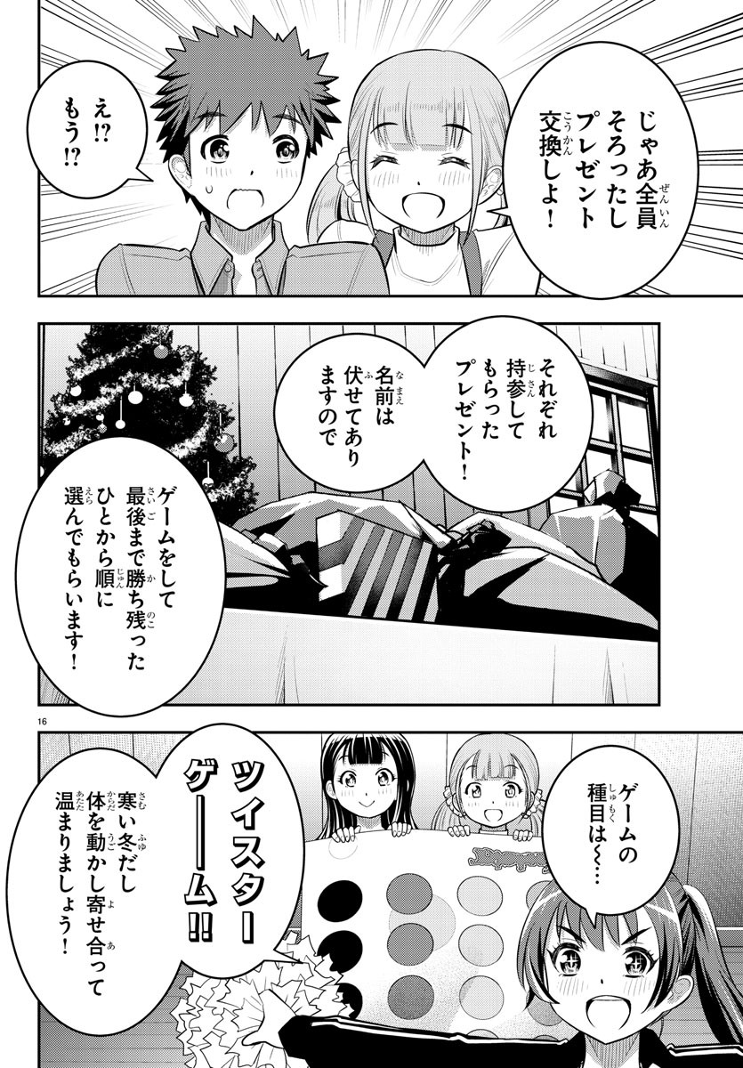 ヤンキーJKクズハナちゃん 第62話 - Page 19