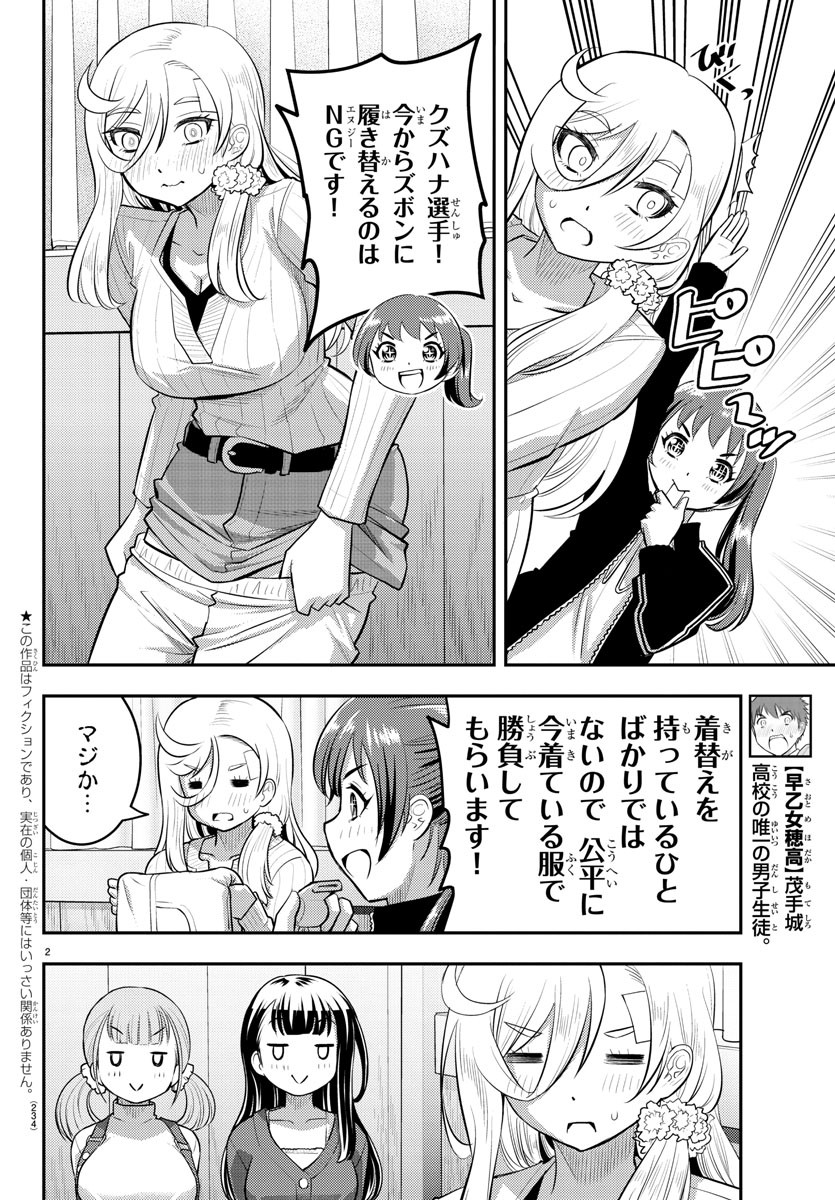 ヤンキーJKクズハナちゃん 第63話 - Page 3