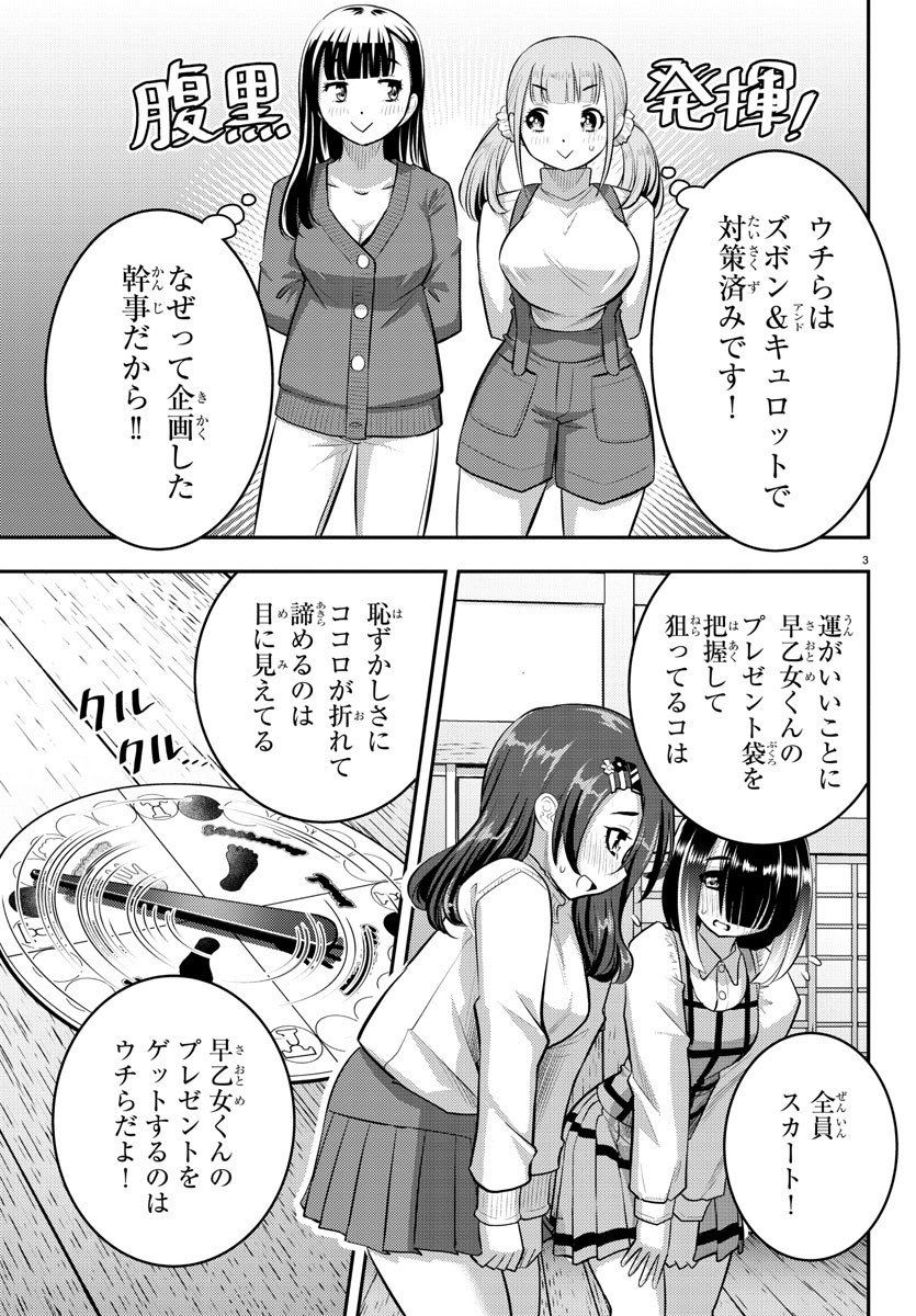 ヤンキーJKクズハナちゃん 第63話 - Page 4