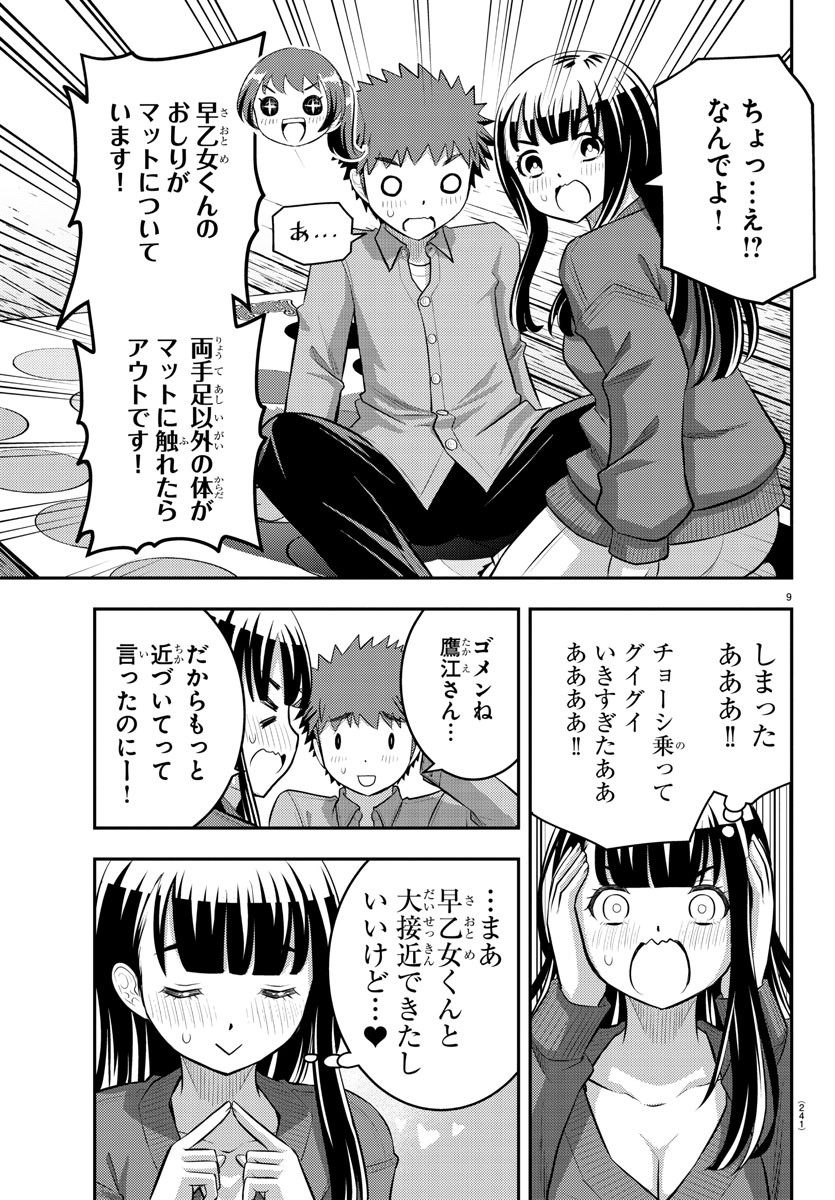 ヤンキーJKクズハナちゃん 第63話 - Page 10