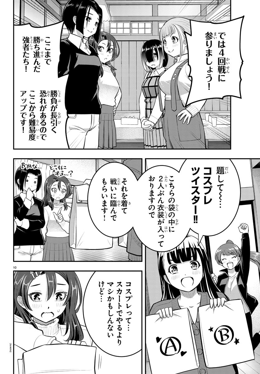 ヤンキーJKクズハナちゃん 第63話 - Page 11