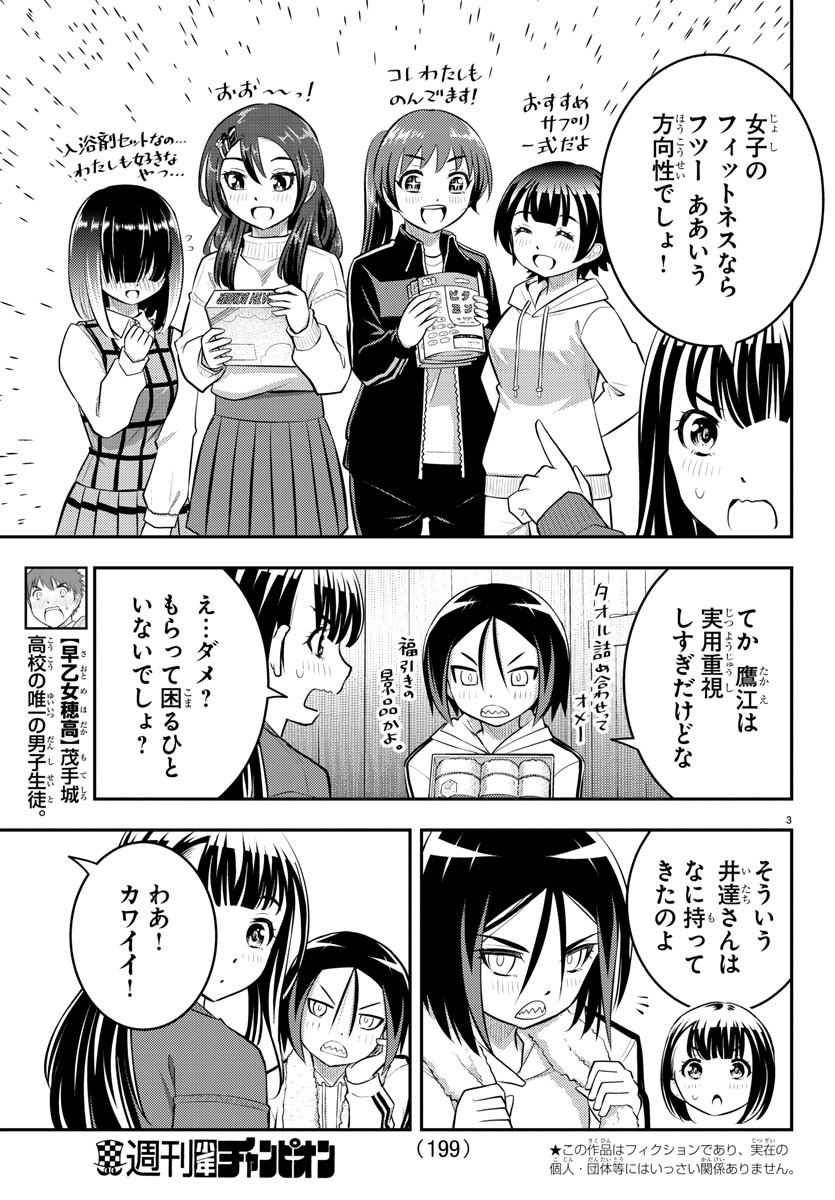 ヤンキーJKクズハナちゃん 第64話 - Page 4