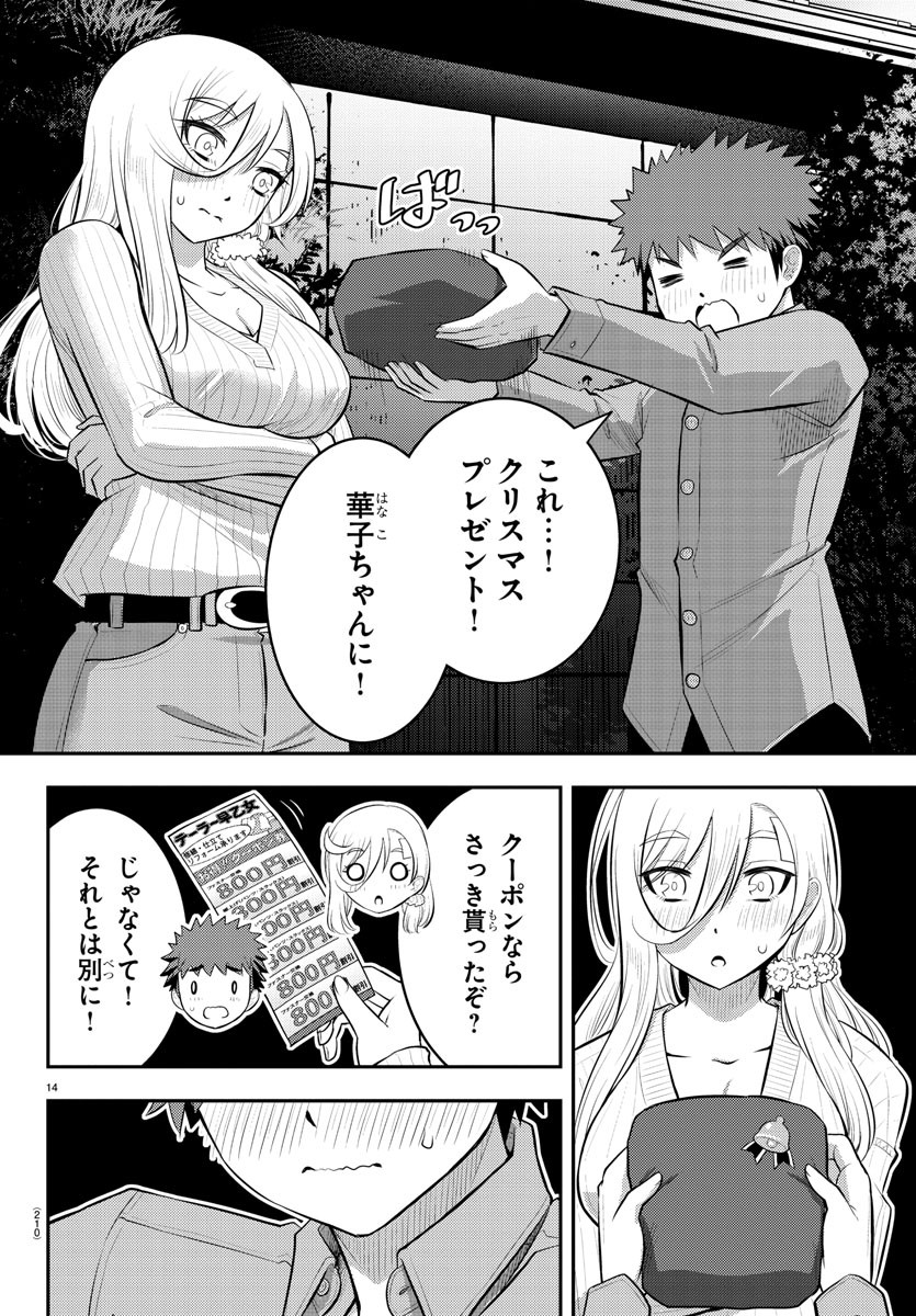 ヤンキーJKクズハナちゃん 第64話 - Page 15