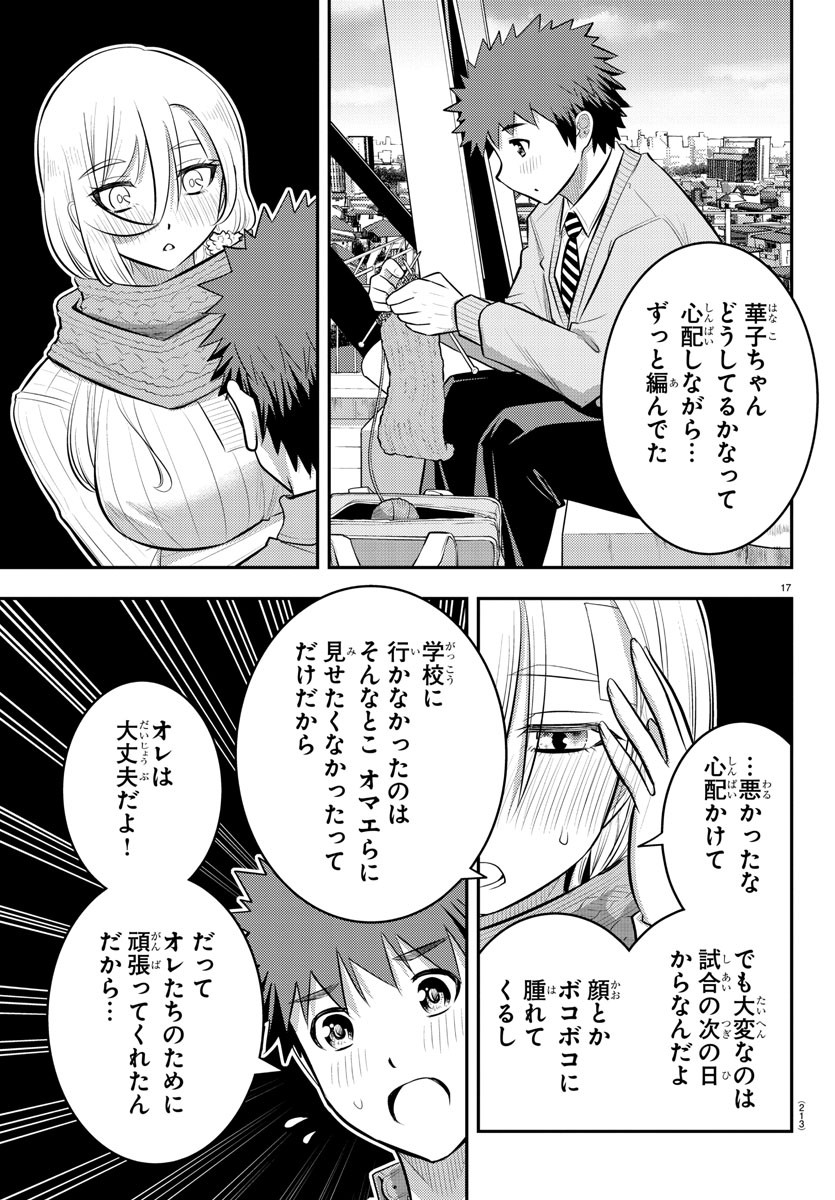 ヤンキーJKクズハナちゃん 第64話 - Page 18