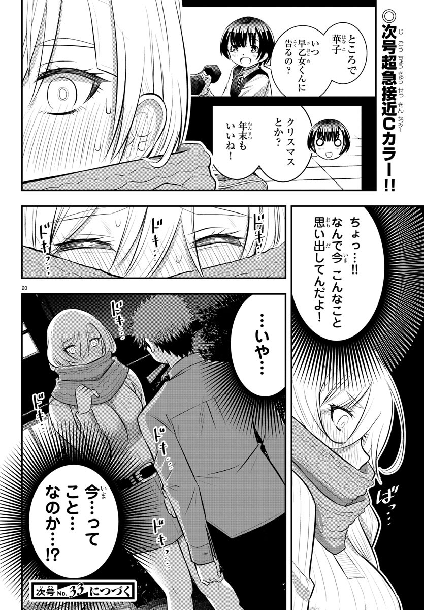 ヤンキーJKクズハナちゃん 第64話 - Page 21