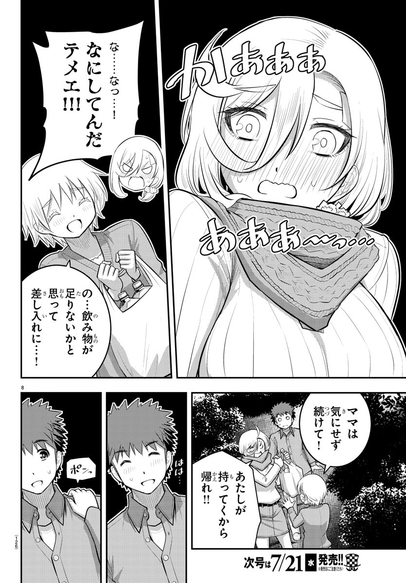 ヤンキーJKクズハナちゃん 第65話 - Page 9