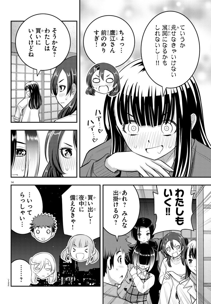 ヤンキーJKクズハナちゃん 第65話 - Page 15