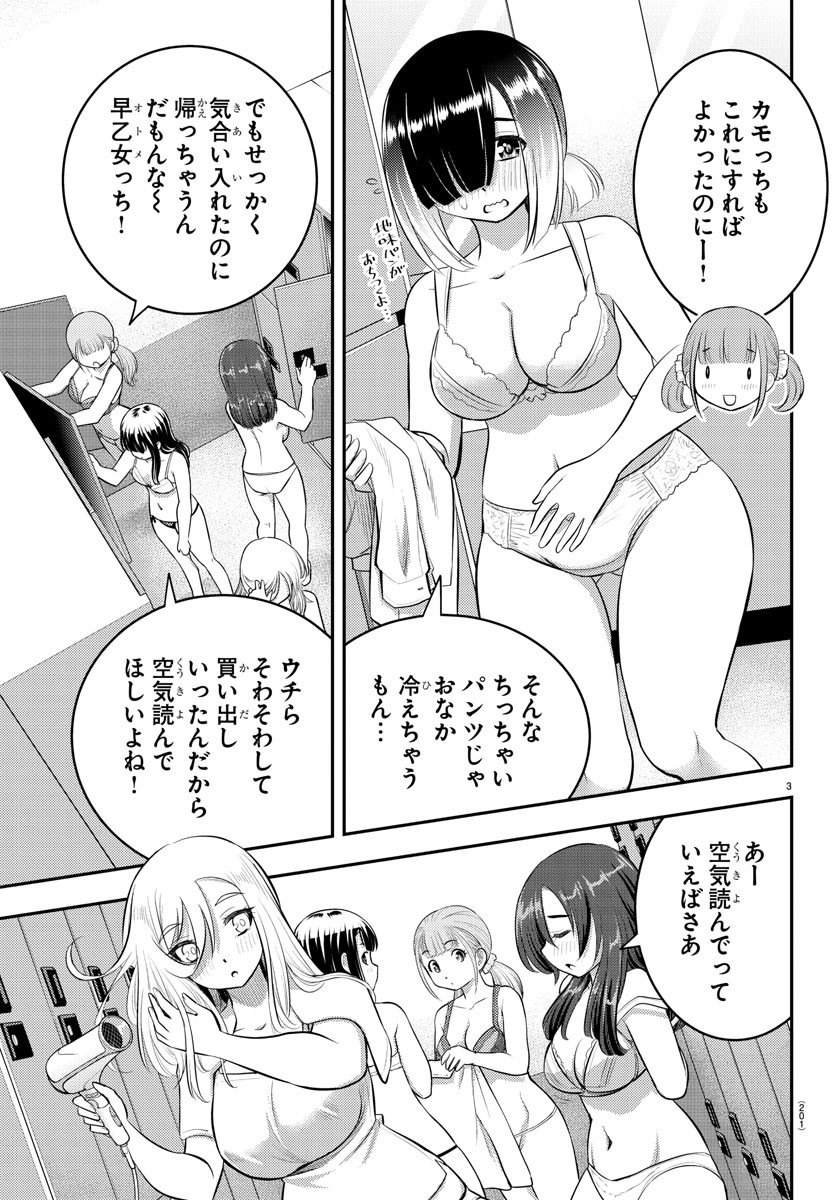 ヤンキーJKクズハナちゃん 第66話 - Page 3