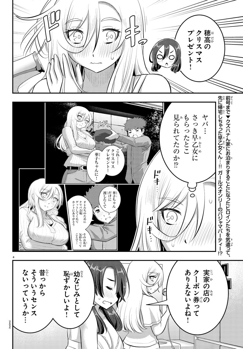 ヤンキーJKクズハナちゃん 第66話 - Page 4