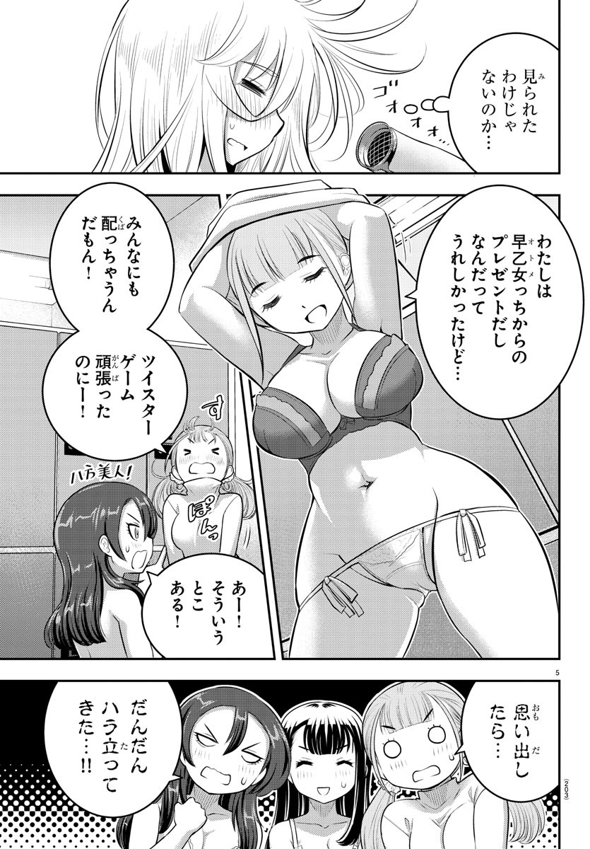 ヤンキーJKクズハナちゃん 第66話 - Page 6