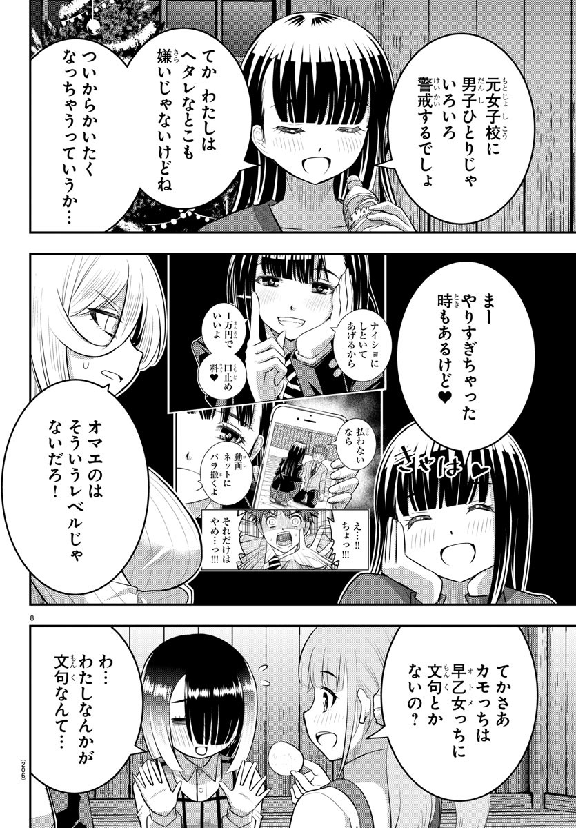 ヤンキーJKクズハナちゃん 第66話 - Page 9