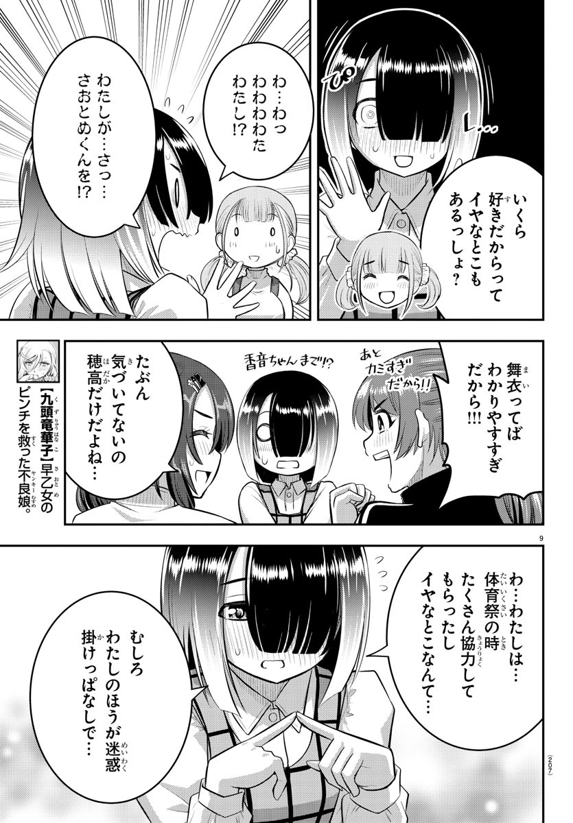 ヤンキーJKクズハナちゃん 第66話 - Page 10