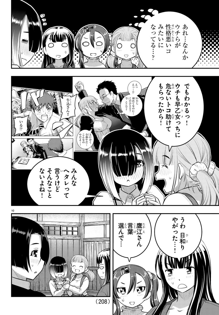 ヤンキーJKクズハナちゃん 第66話 - Page 11