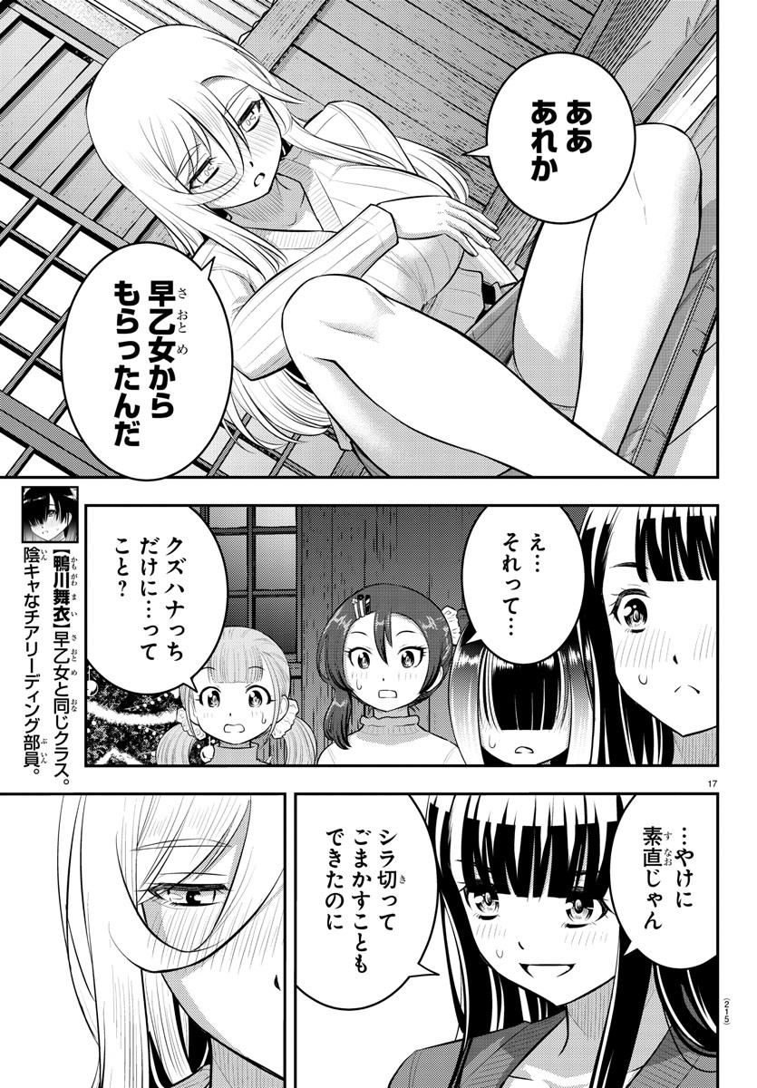 ヤンキーJKクズハナちゃん 第66話 - Page 17