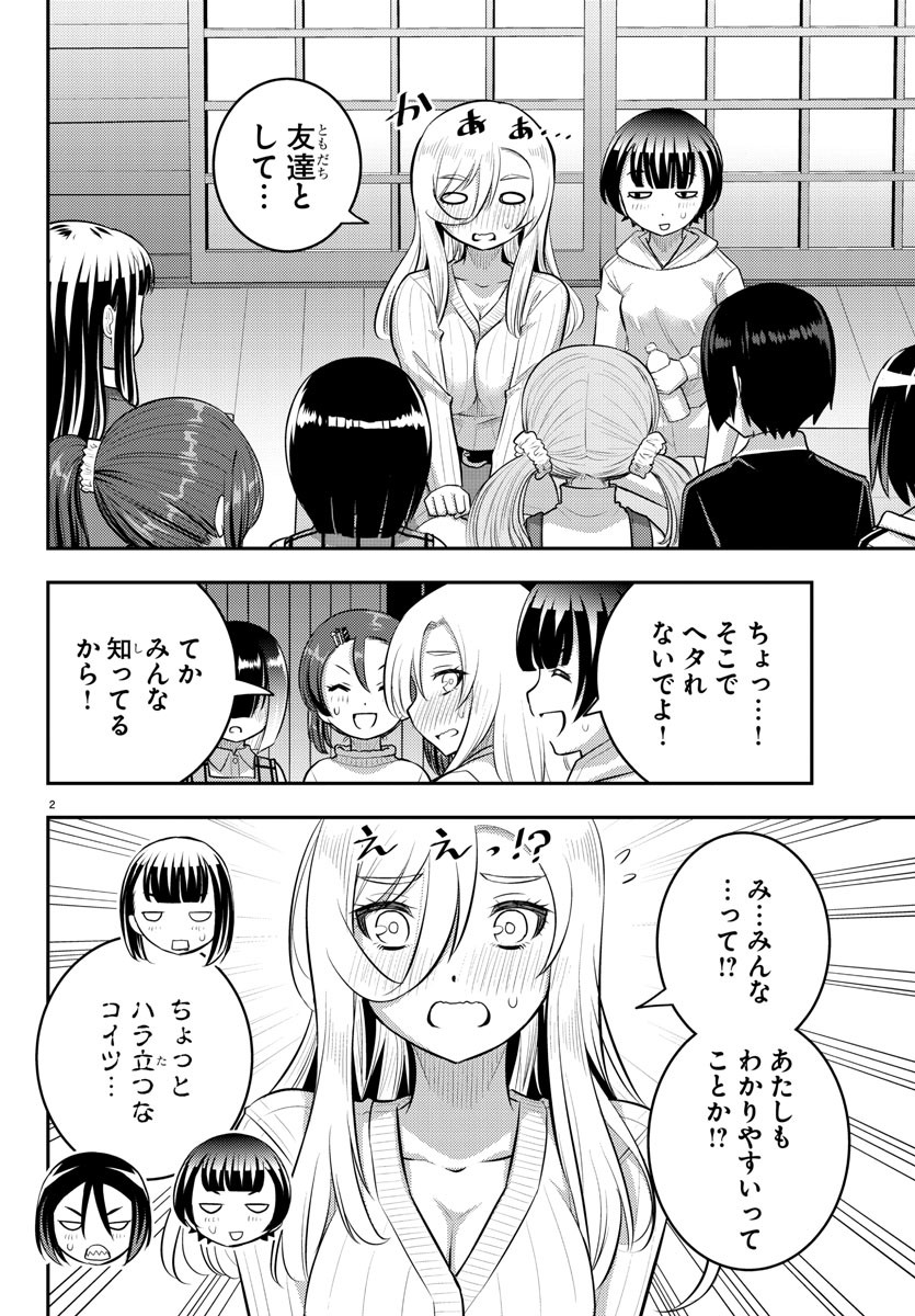 ヤンキーJKクズハナちゃん 第67話 - Page 3