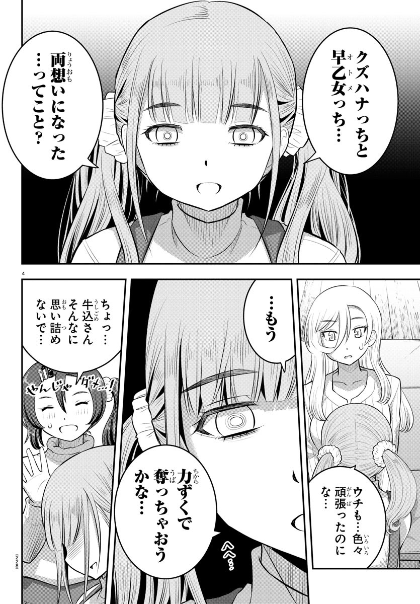 ヤンキーJKクズハナちゃん 第67話 - Page 4