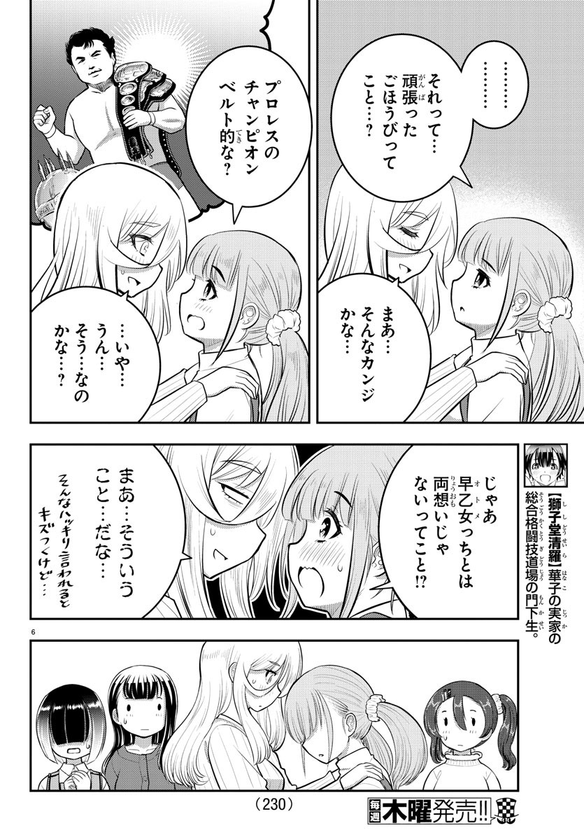 ヤンキーJKクズハナちゃん 第67話 - Page 7