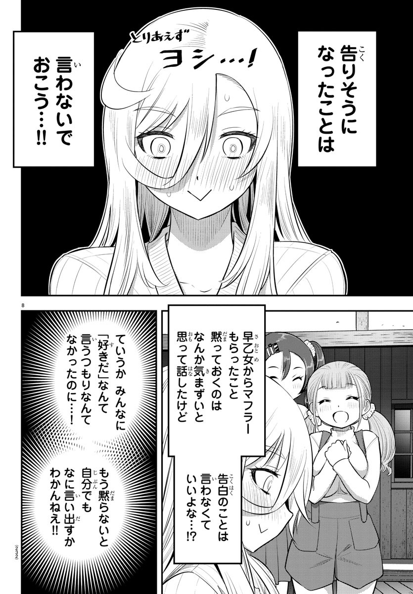 ヤンキーJKクズハナちゃん 第67話 - Page 9