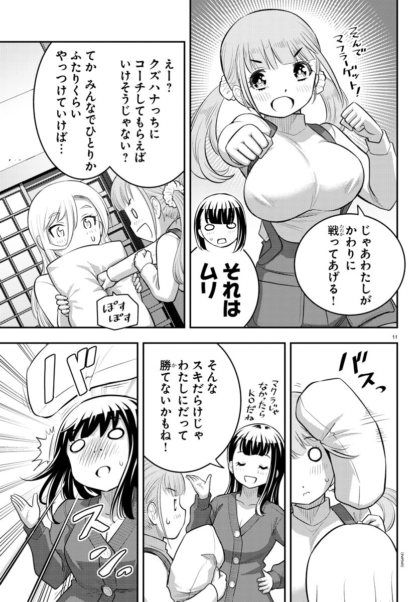 ヤンキーJKクズハナちゃん 第67話 - Page 11