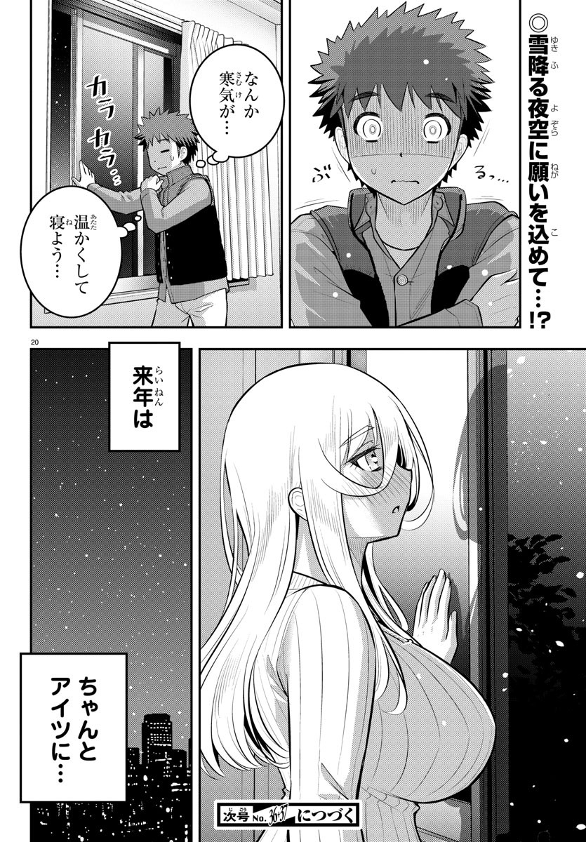 ヤンキーJKクズハナちゃん 第67話 - Page 20