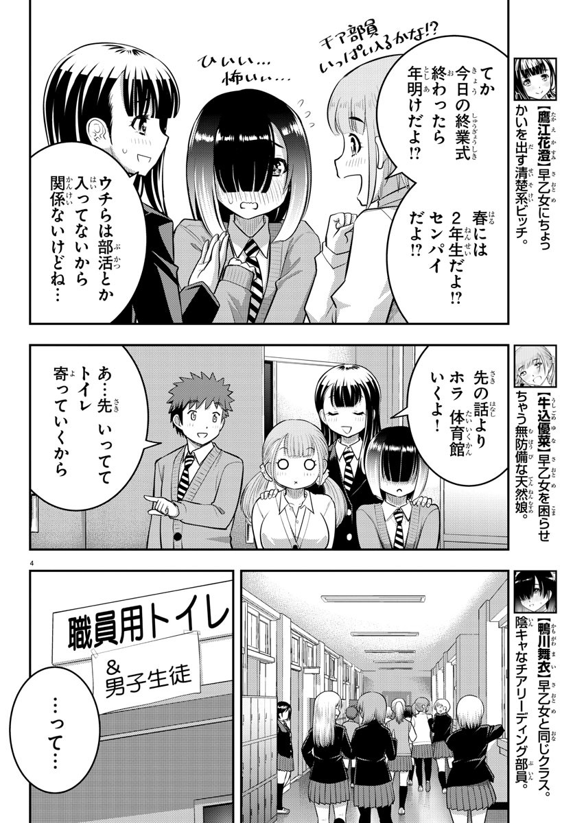 ヤンキーJKクズハナちゃん 第68話 - Page 5