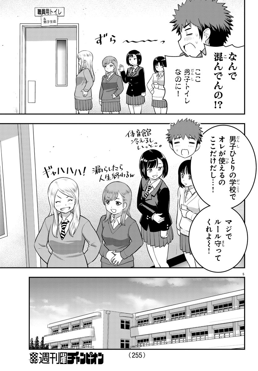 ヤンキーJKクズハナちゃん 第68話 - Page 5