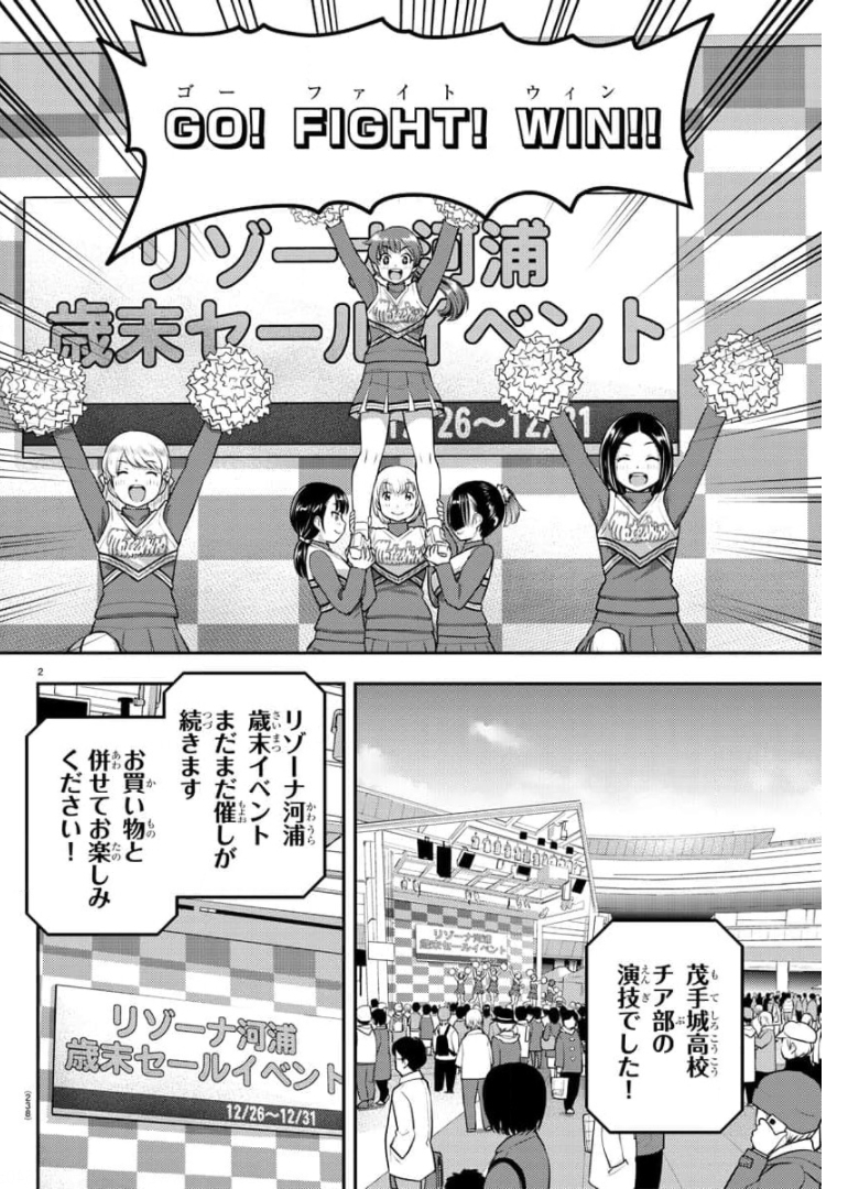 ヤンキーJKクズハナちゃん 第69話 - Page 2