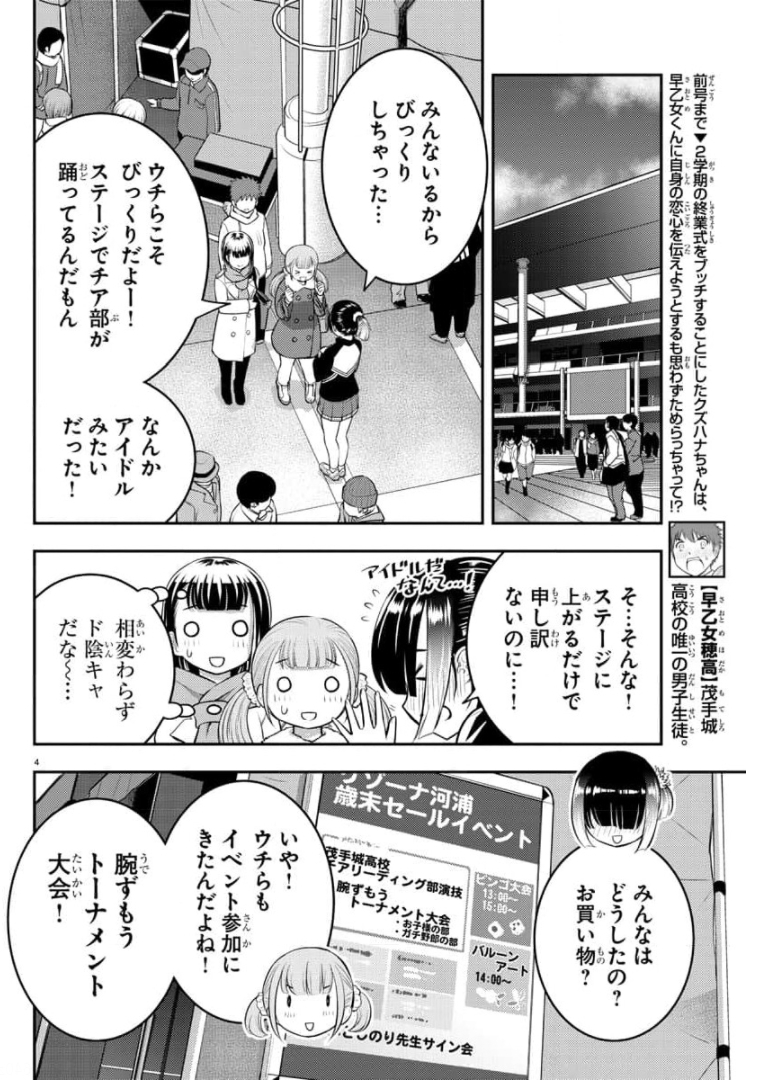 ヤンキーJKクズハナちゃん 第69話 - Page 4